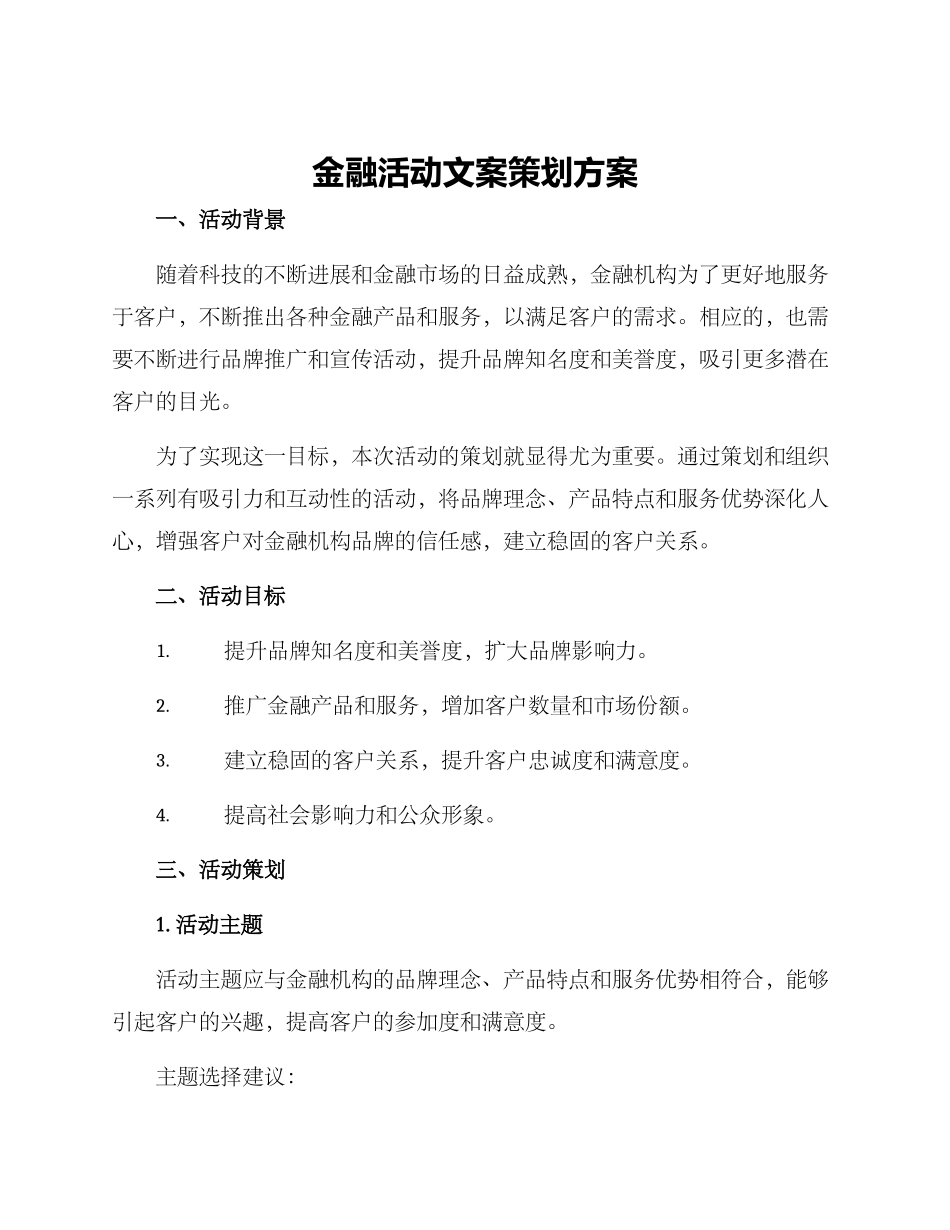 金融活动文案策划方案_第1页