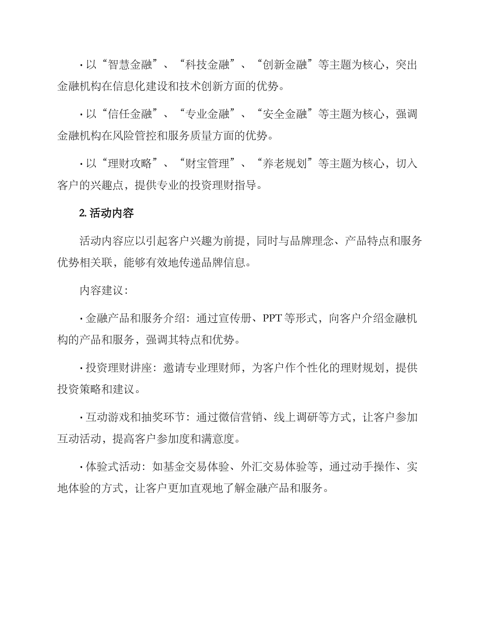金融活动文案策划方案_第2页