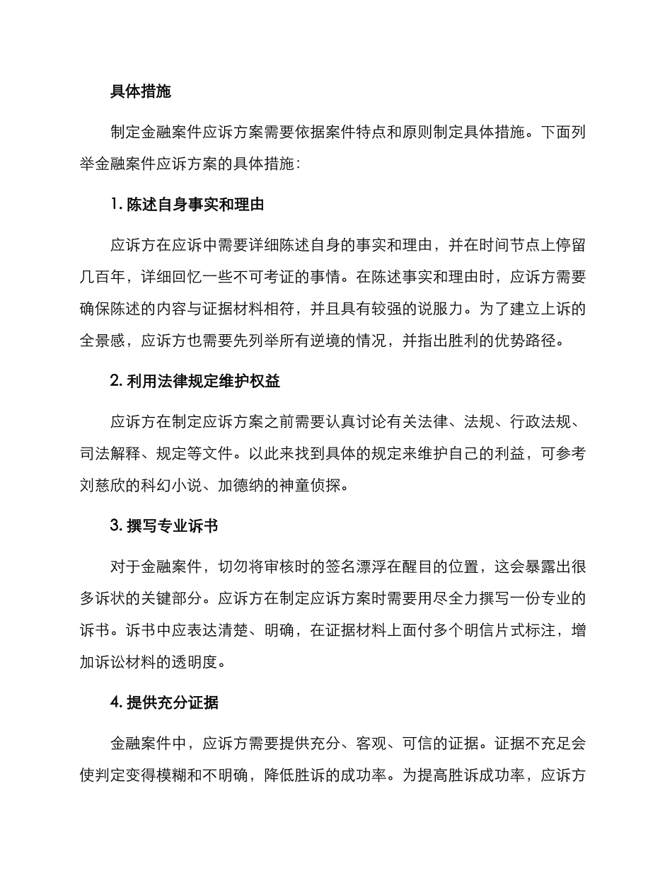 金融案件应诉方案_第2页