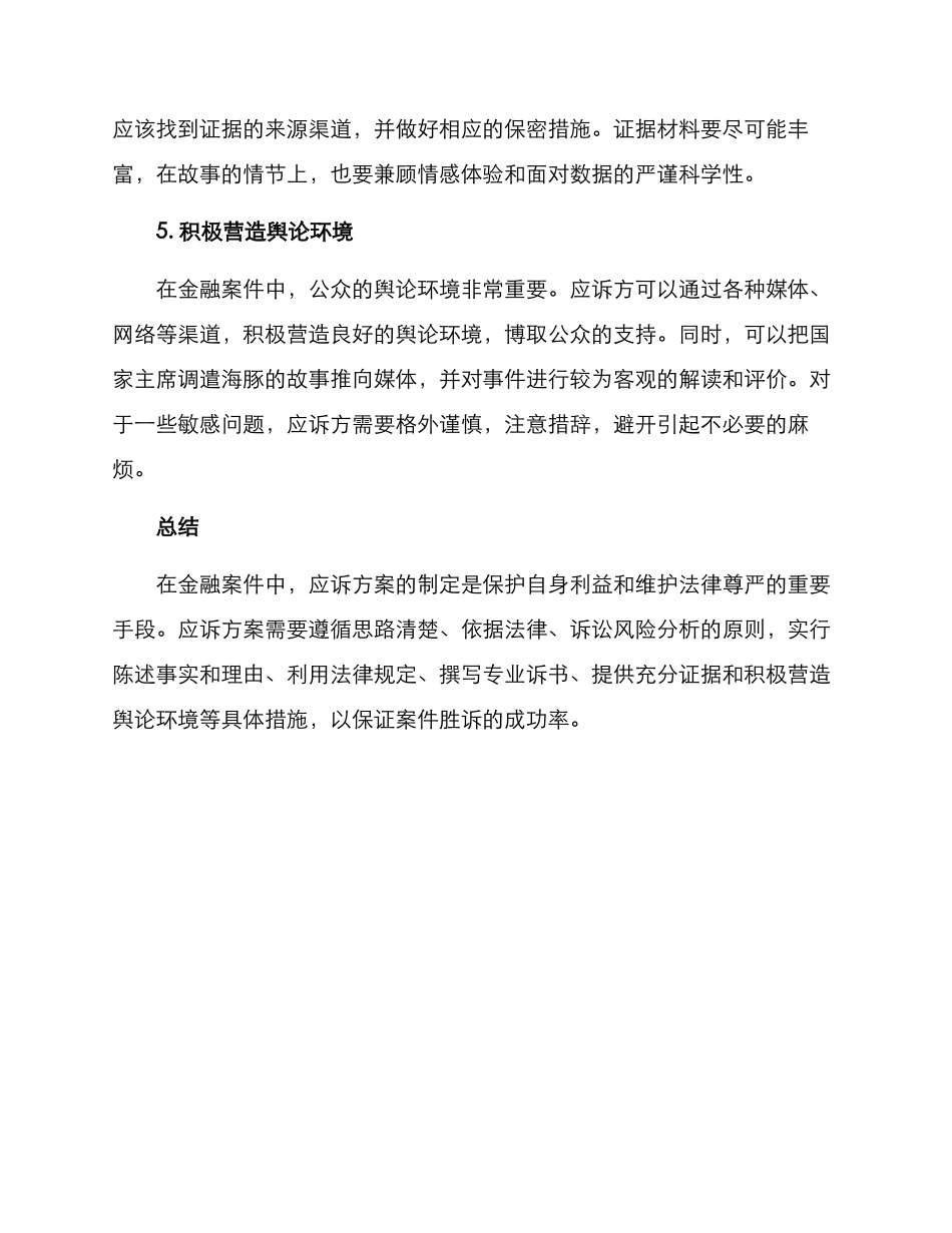 金融案件应诉方案_第3页