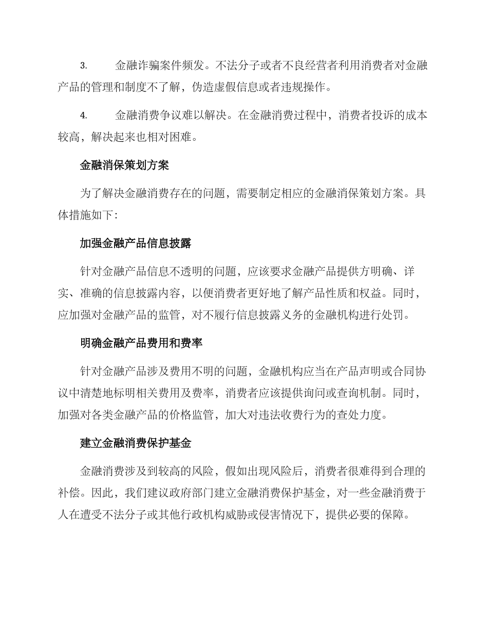 金融消保策划方案_第2页