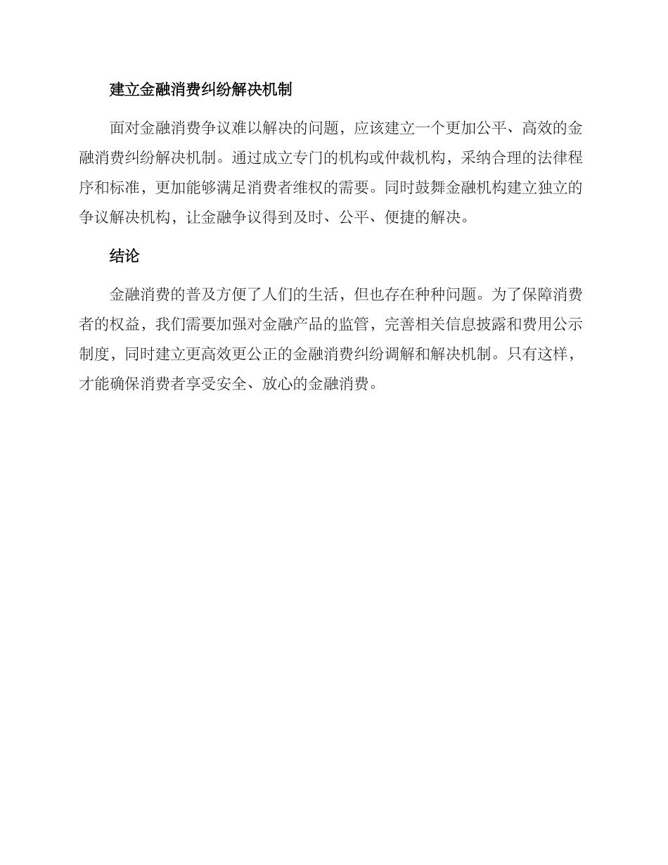 金融消保策划方案_第3页