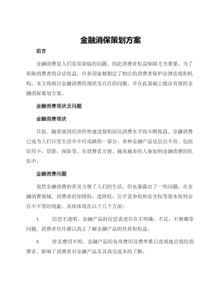 金融消保策划方案