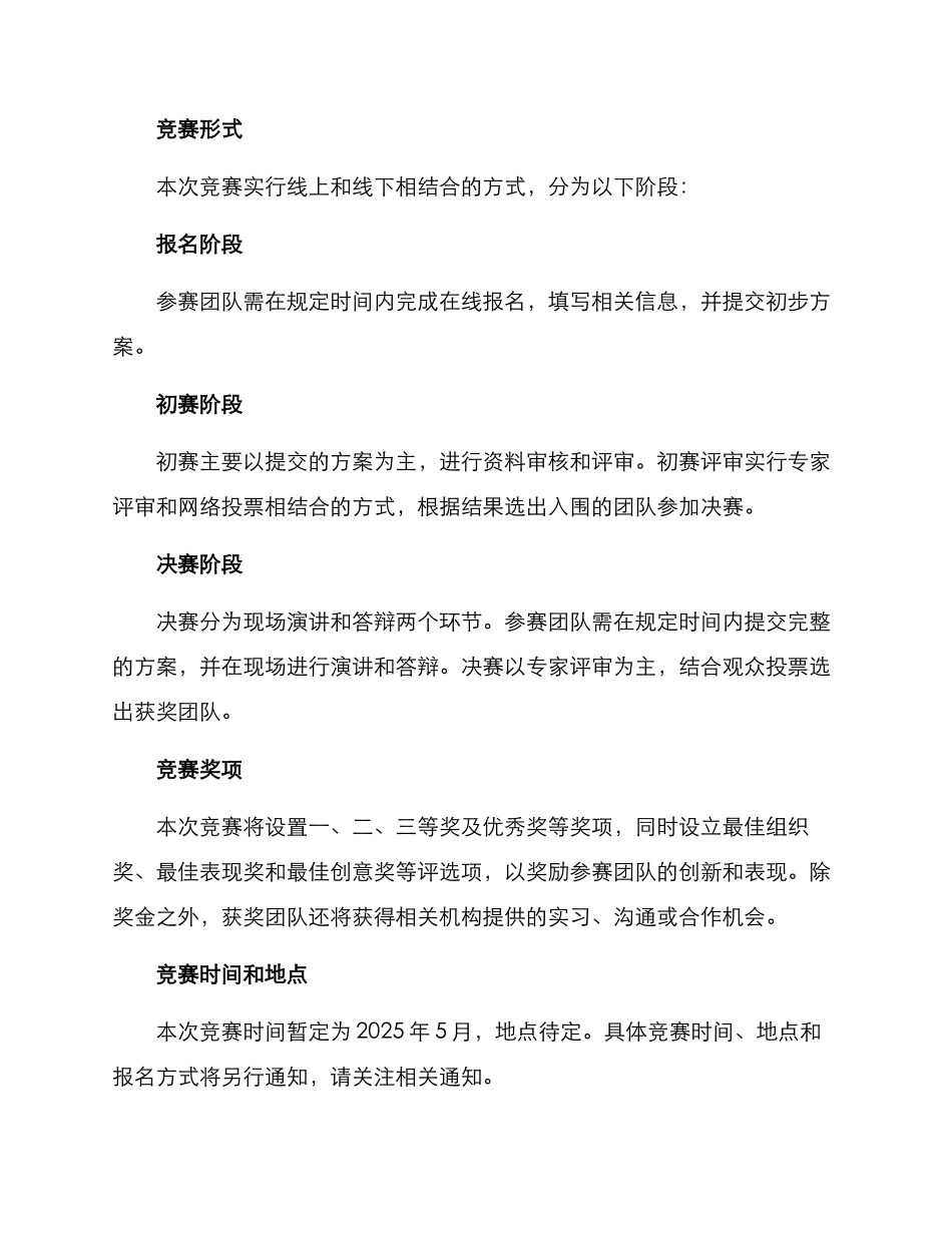 金融沙龙比赛方案_第2页