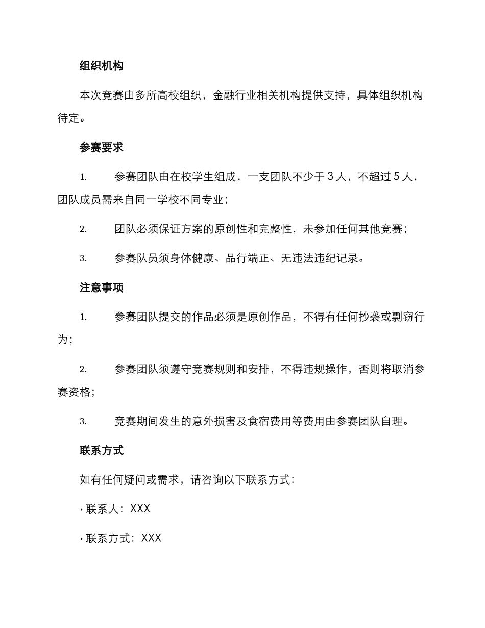 金融沙龙比赛方案_第3页