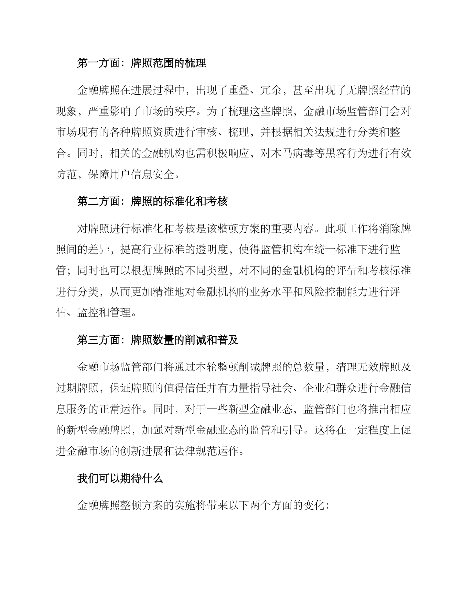 金融牌照整顿方案_第2页