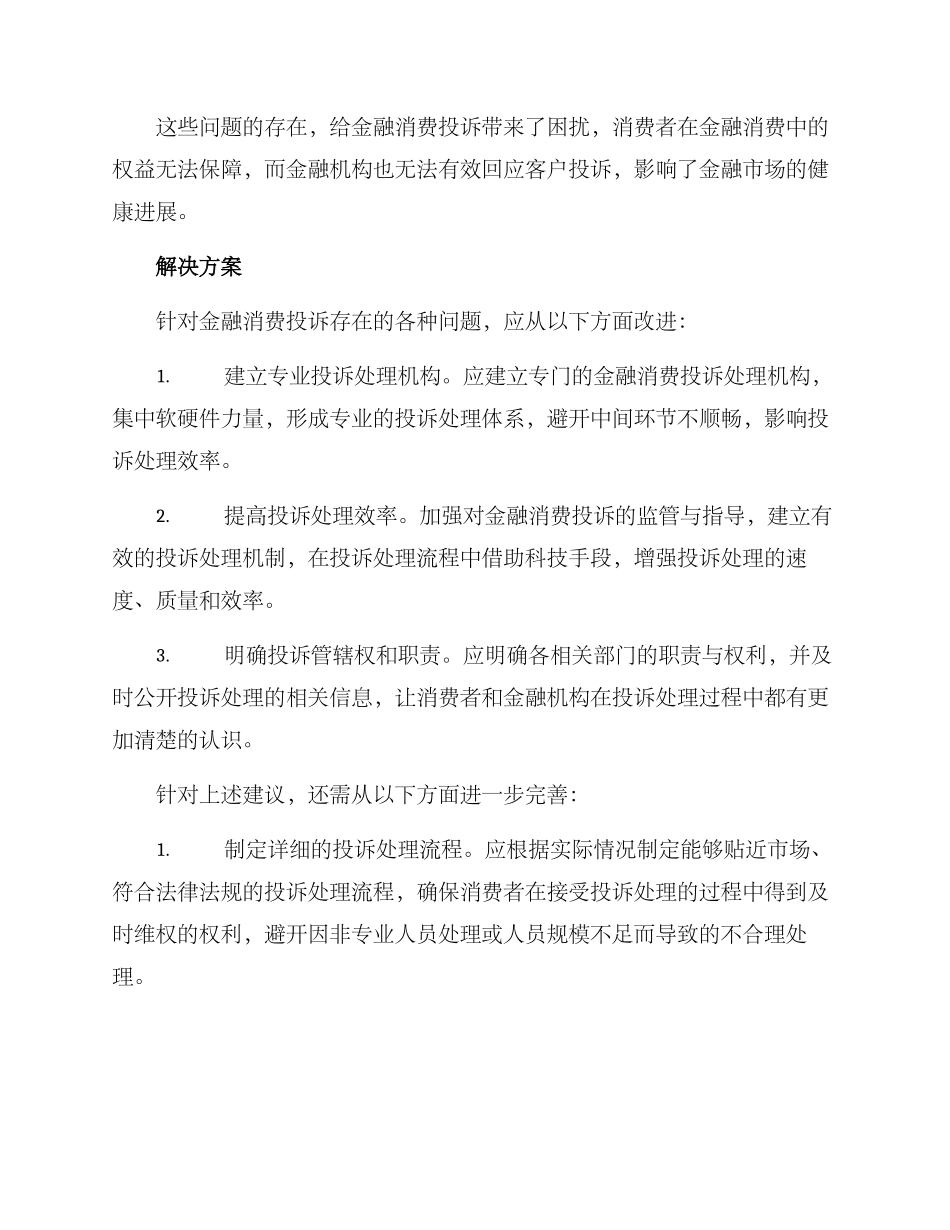 金融消费投诉方案_第2页
