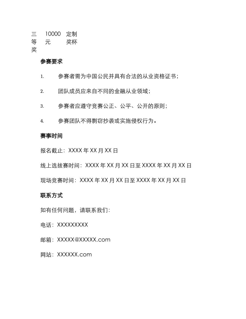 金融清廉竞赛方案_第3页