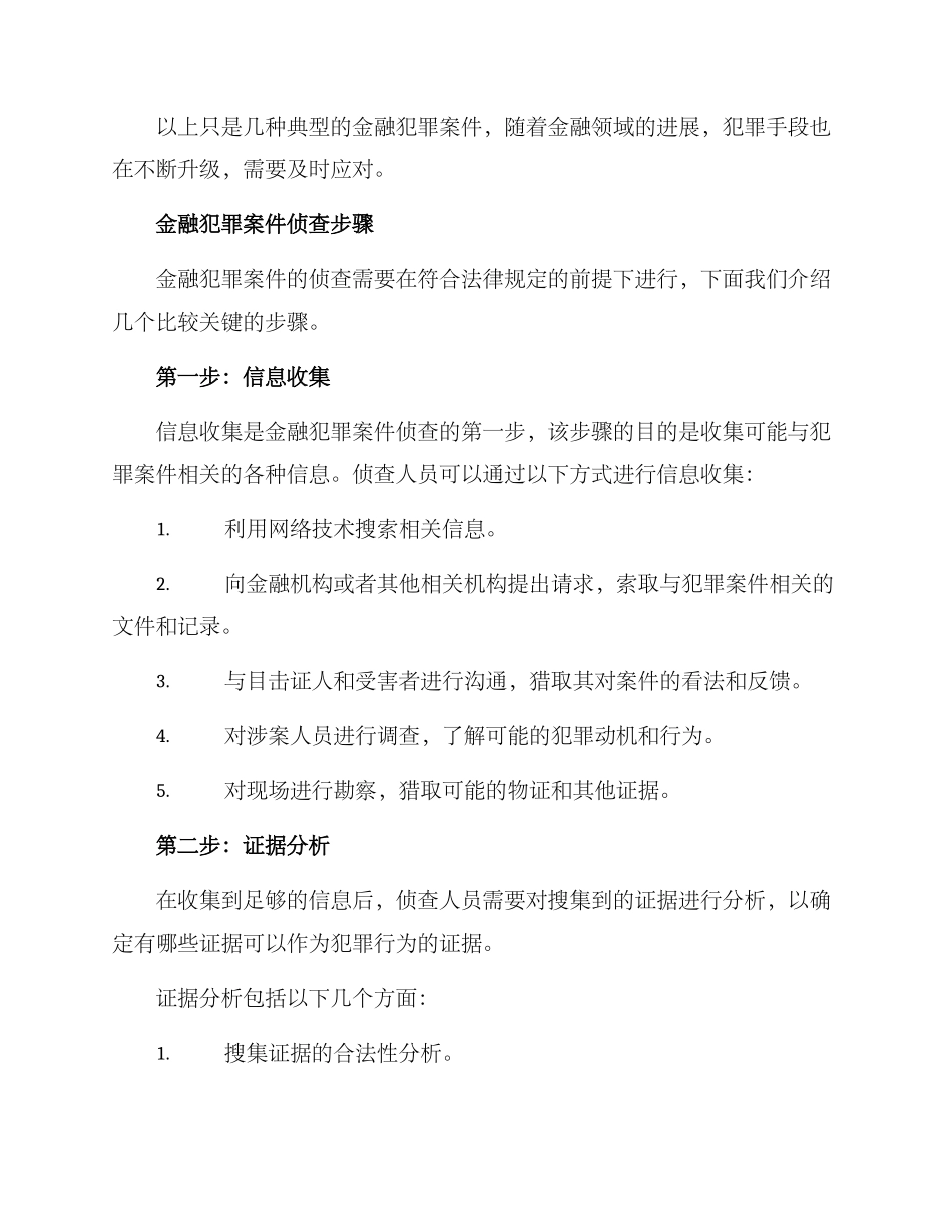 金融犯罪案件侦查方案_第2页