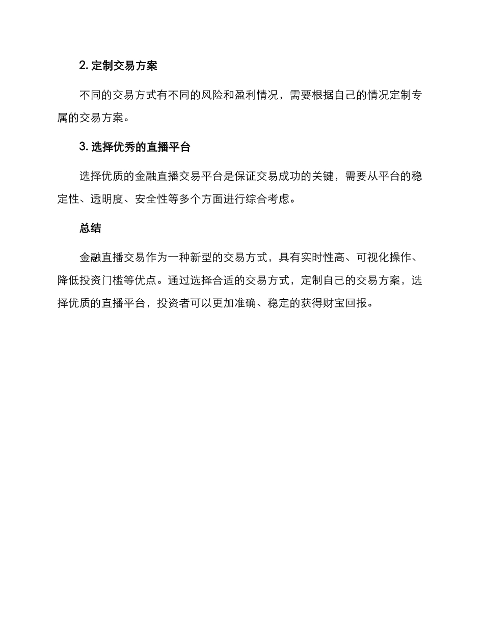 金融直播交易方案_第3页