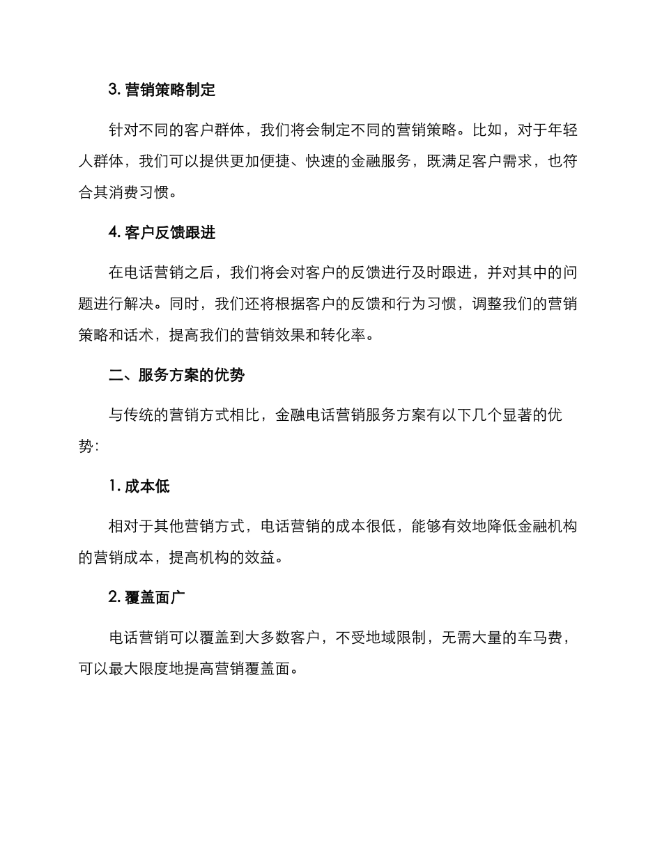 金融电话营销服务方案_第2页