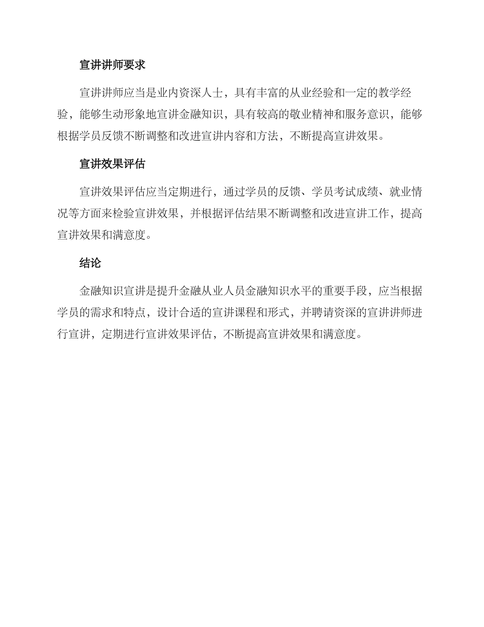 金融知识宣讲提升方案_第2页