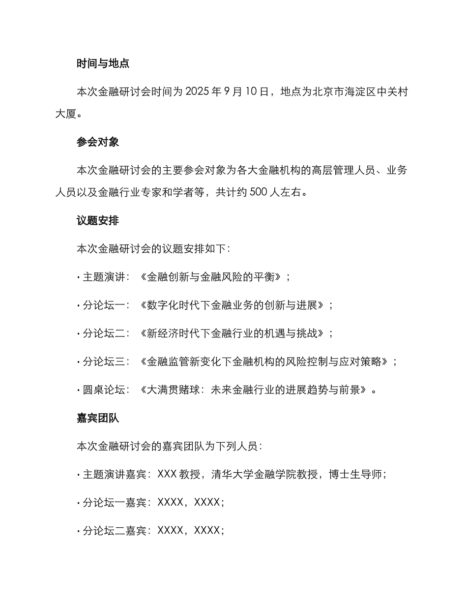 金融研讨会方案_第2页