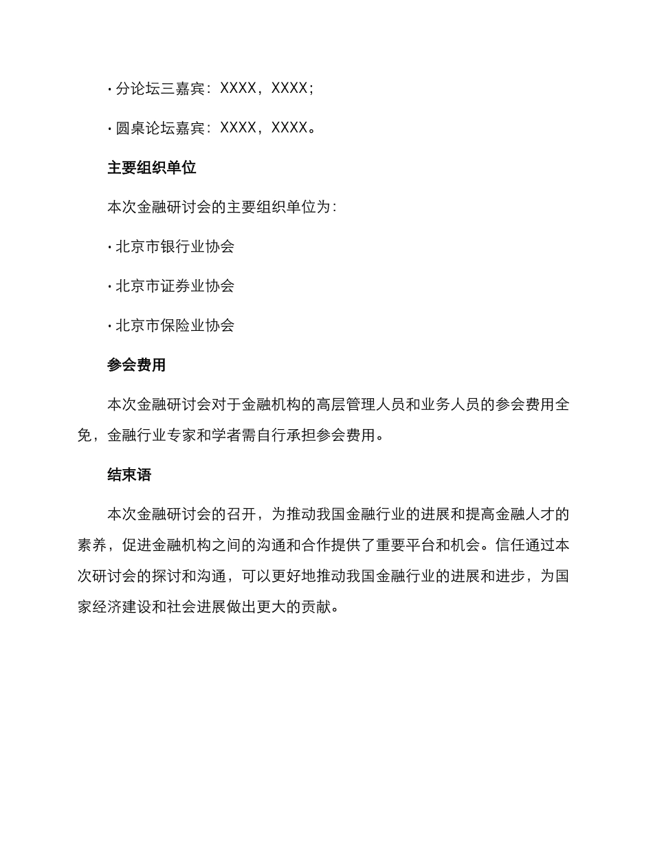 金融研讨会方案_第3页