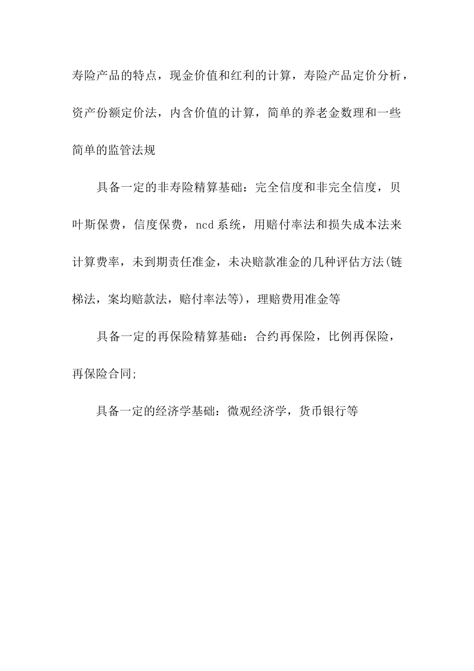 金融硕士简历自我评价_第2页