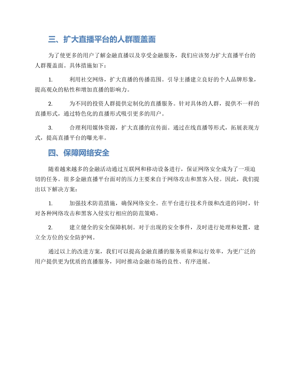 金融直播改进方案_第2页