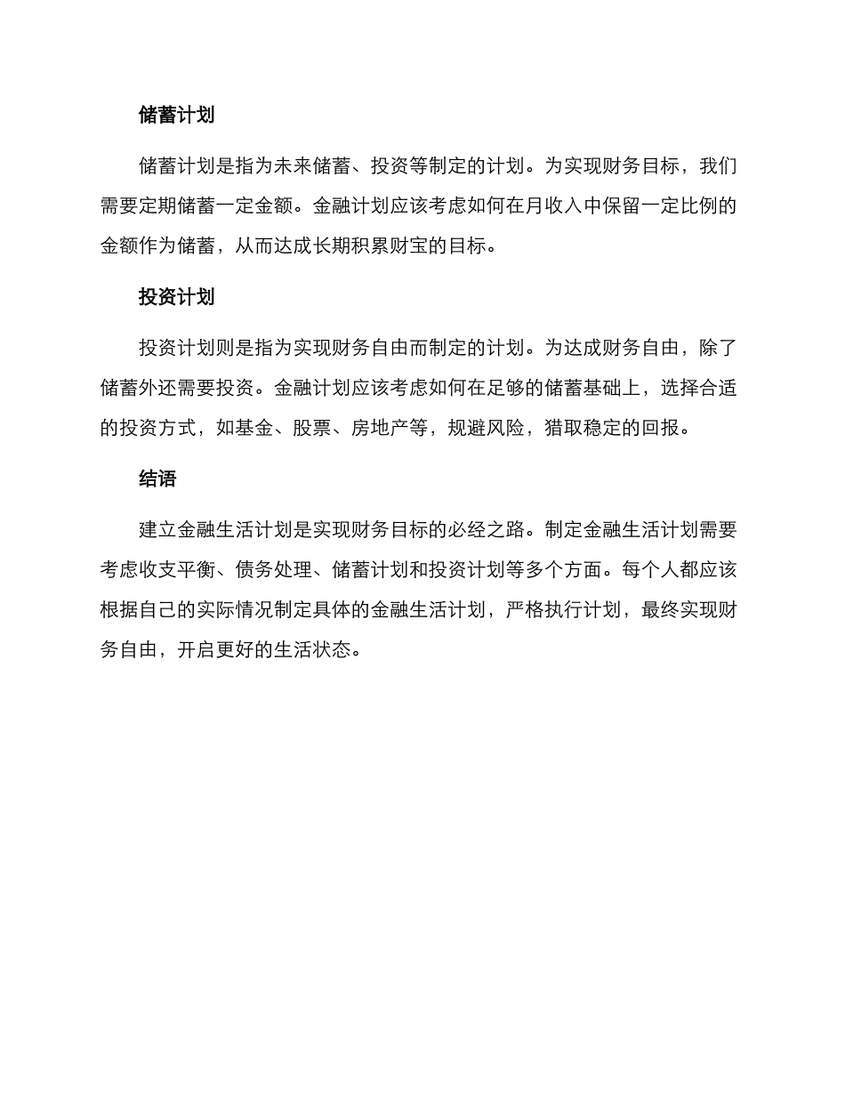 金融生活计划方案_第3页
