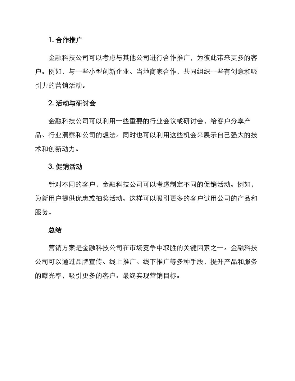 金融科技公司营销方案_第3页