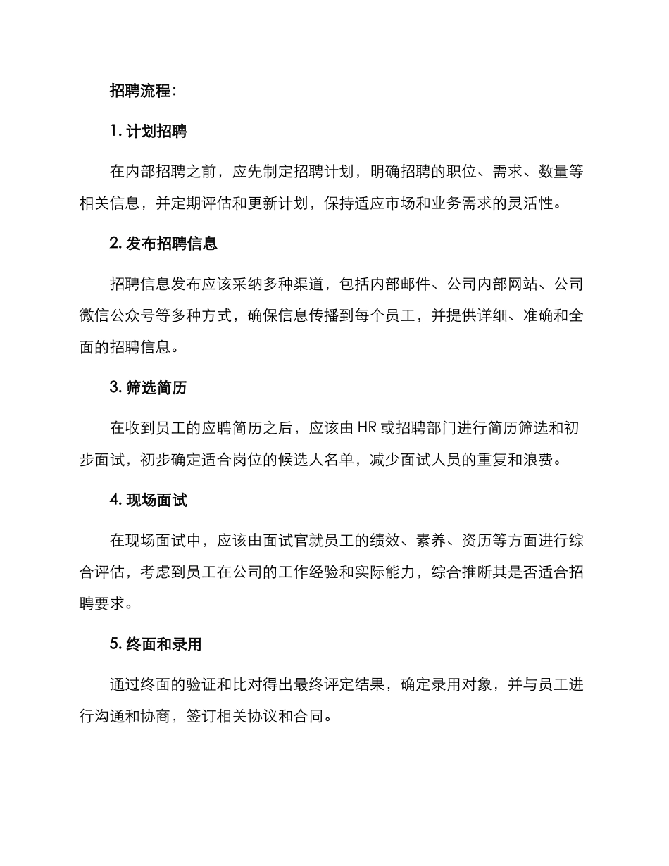 金融科技内部招聘方案_第2页