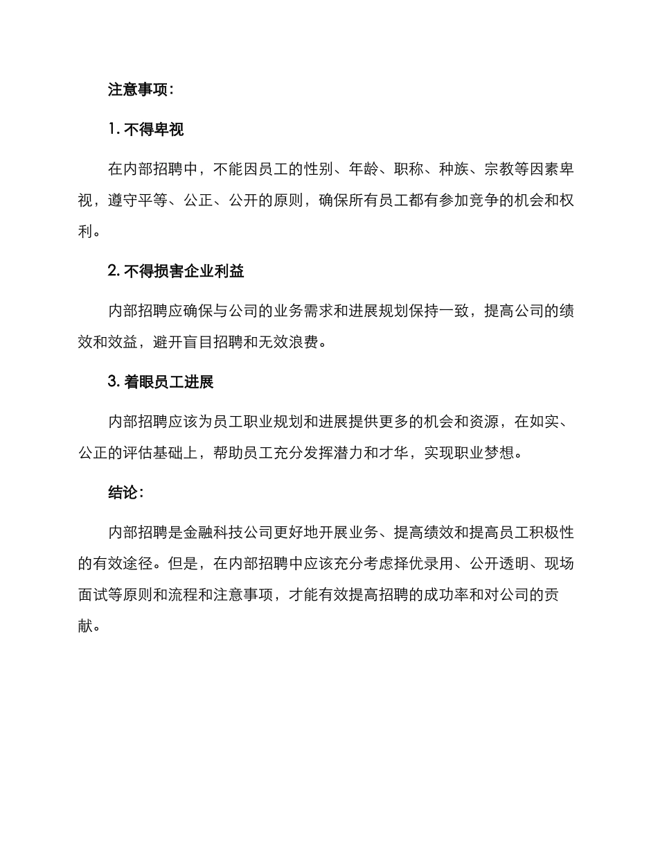 金融科技内部招聘方案_第3页