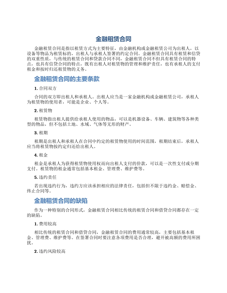 金融租赁合同_第1页