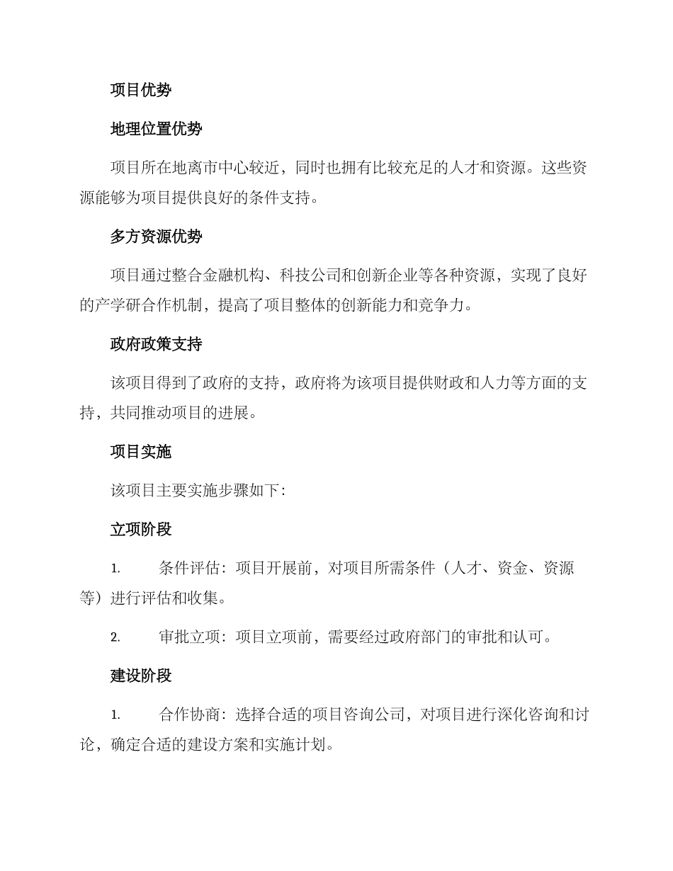 金融科技小镇建设方案_第2页