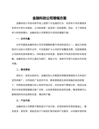 金融科技公司增幅方案