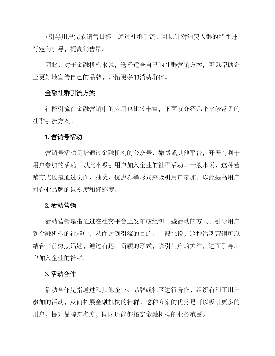 金融社群引流方案_第2页