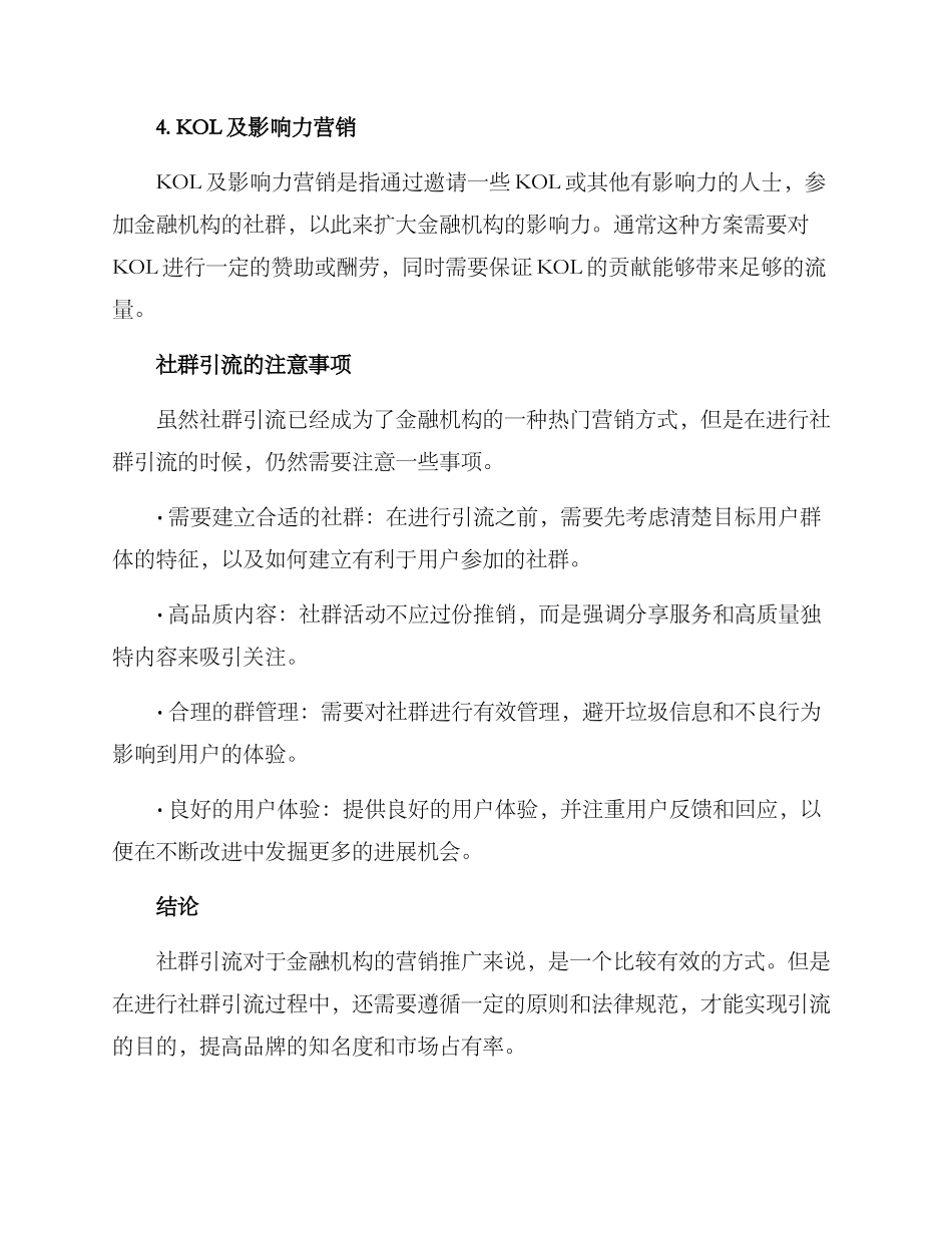 金融社群引流方案_第3页
