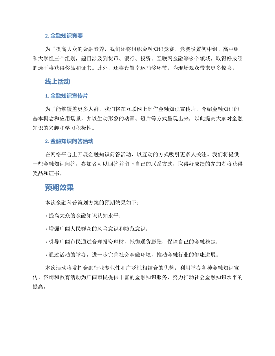 金融科普策划方案_第2页