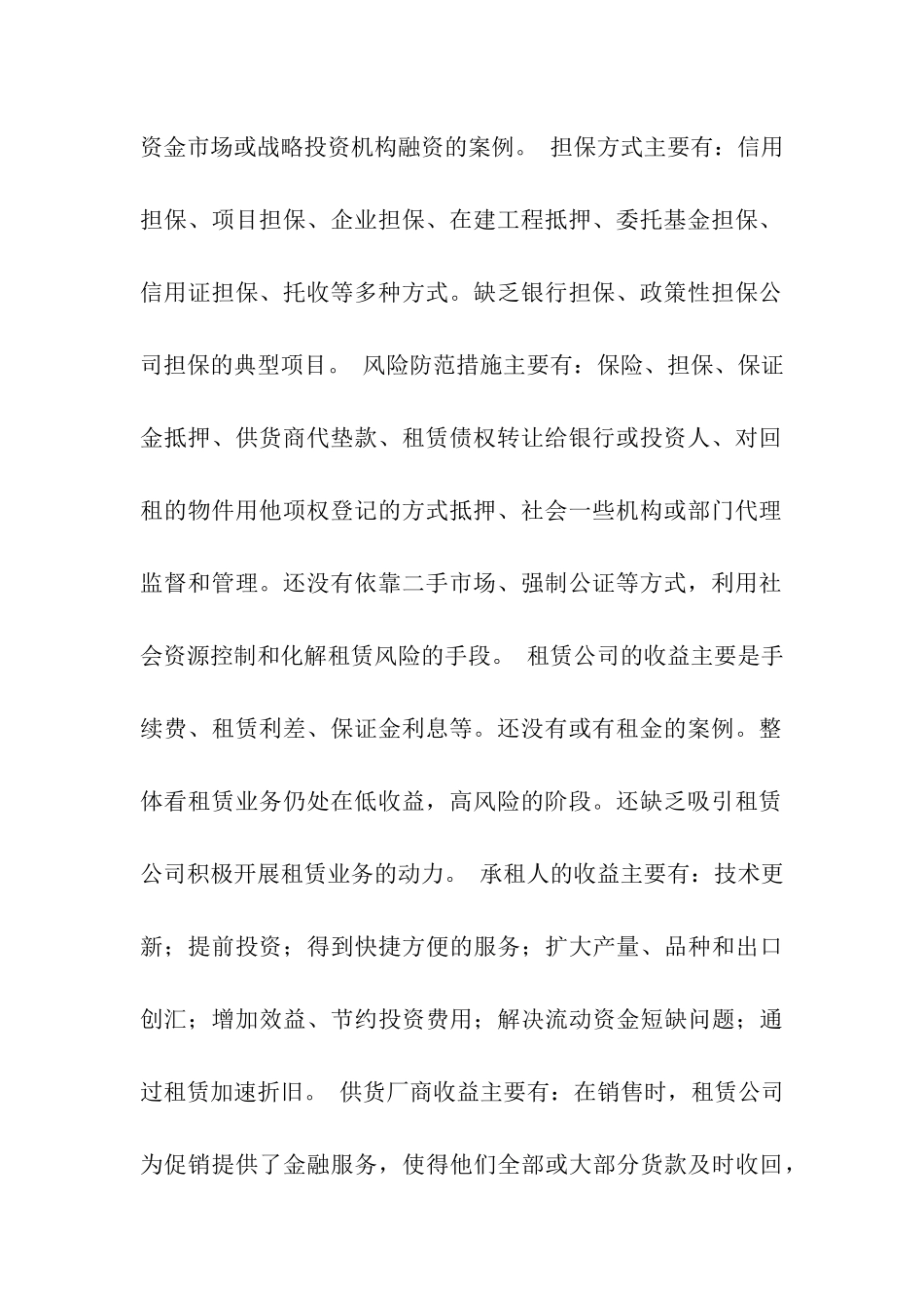 金融租赁公司典型项目调查报告_第2页