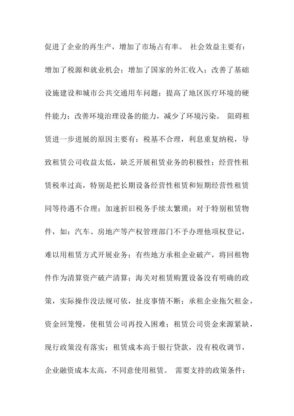 金融租赁公司典型项目调查报告_第3页