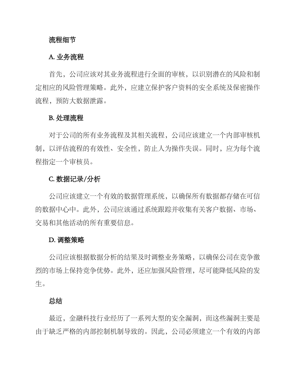 金融科技流程内控方案_第2页