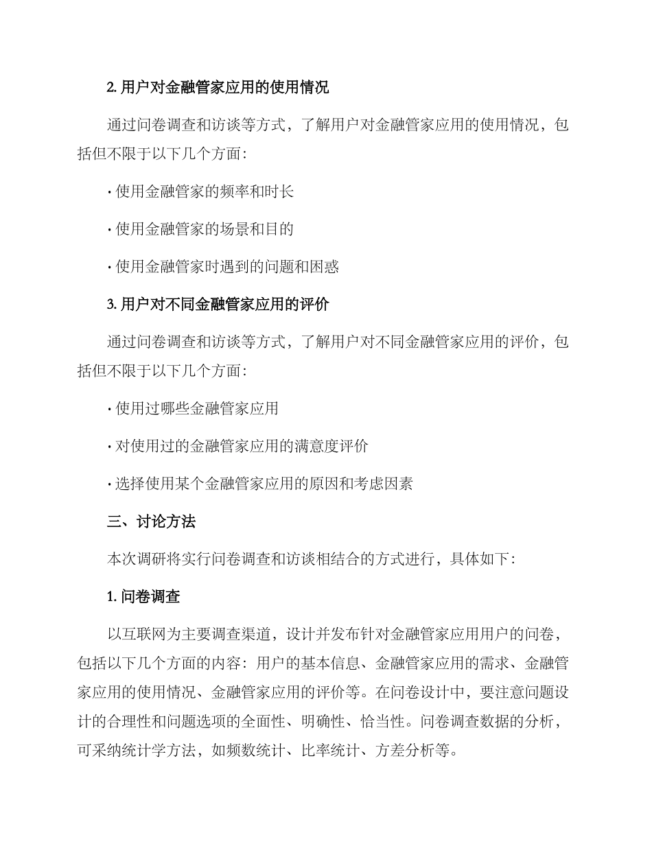 金融管家调研方案_第2页
