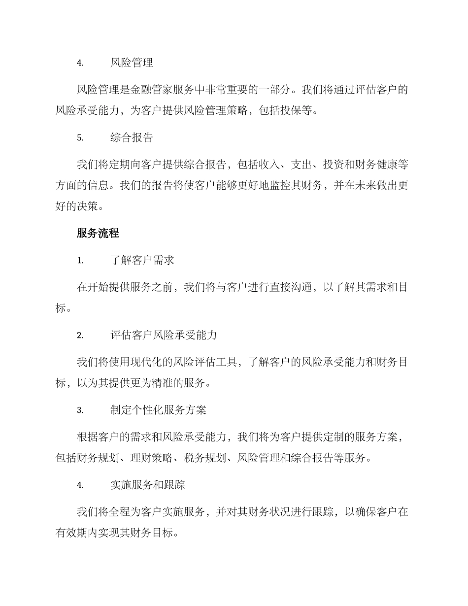 金融管家服务方案_第2页