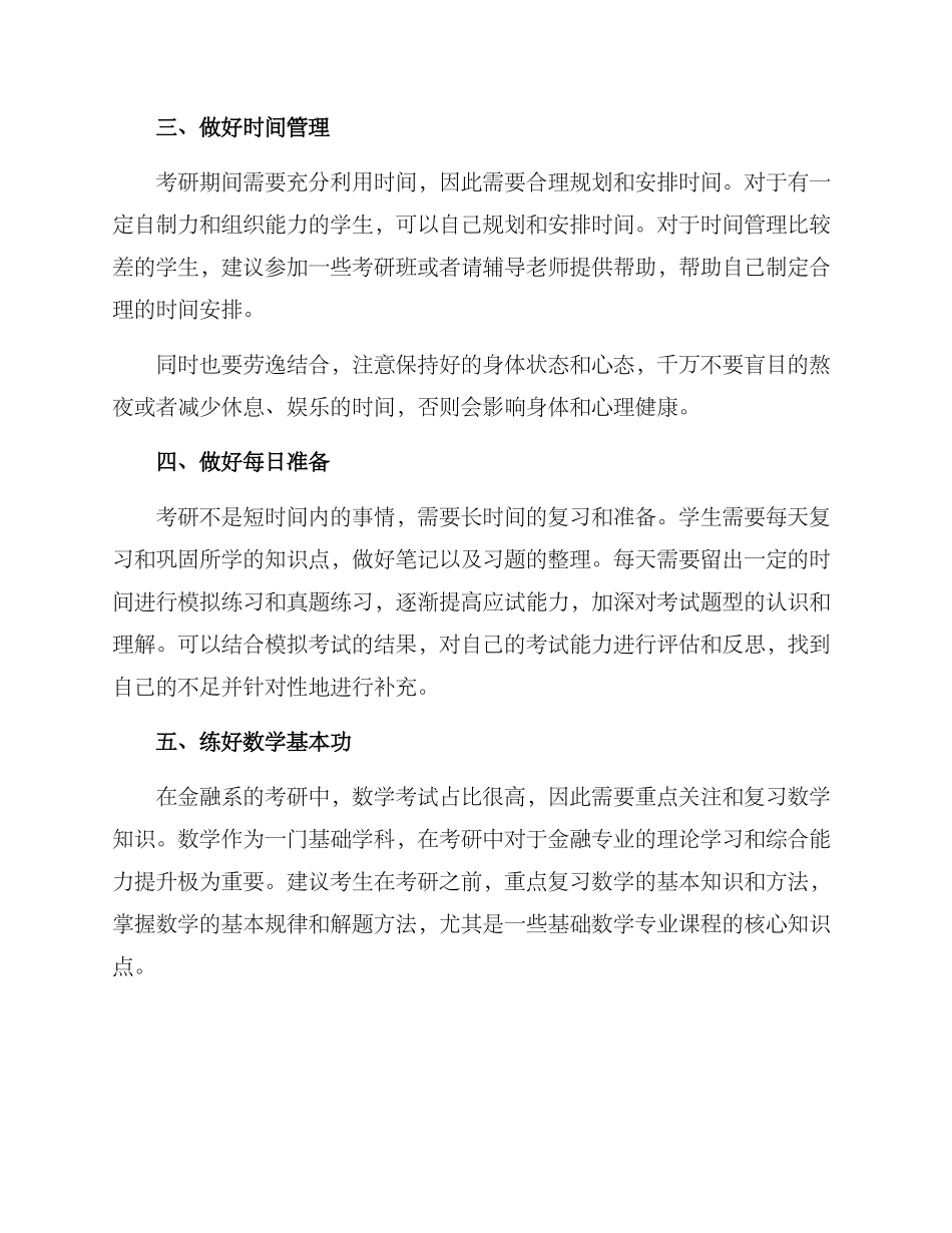 金融系考研规划方案_第2页