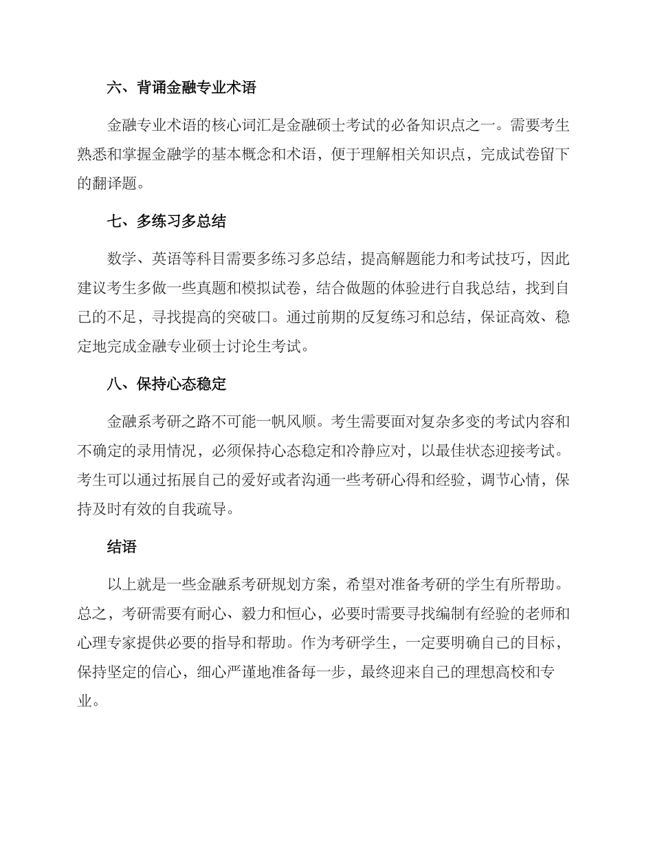 金融系考研规划方案_第3页