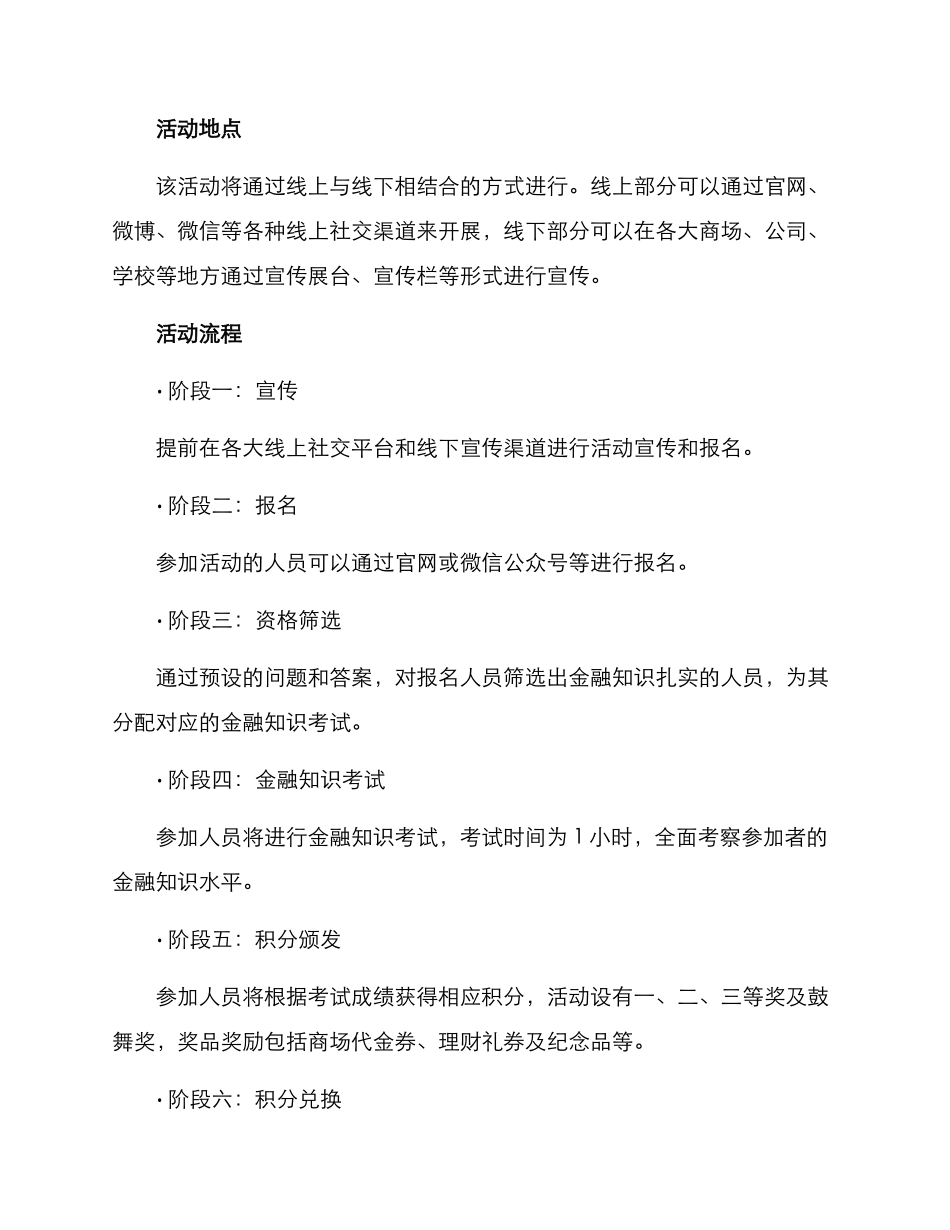金融积分活动策划方案_第2页