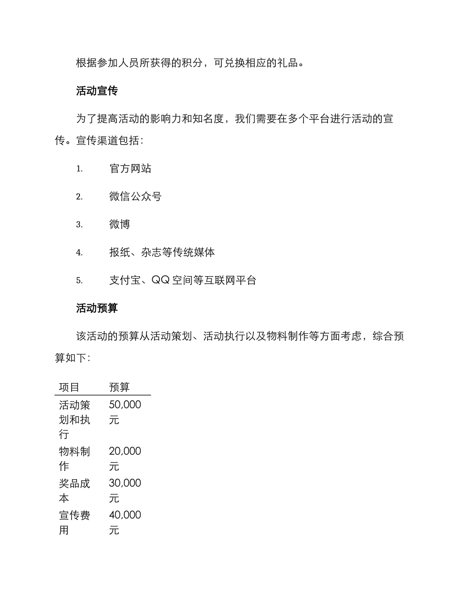 金融积分活动策划方案_第3页