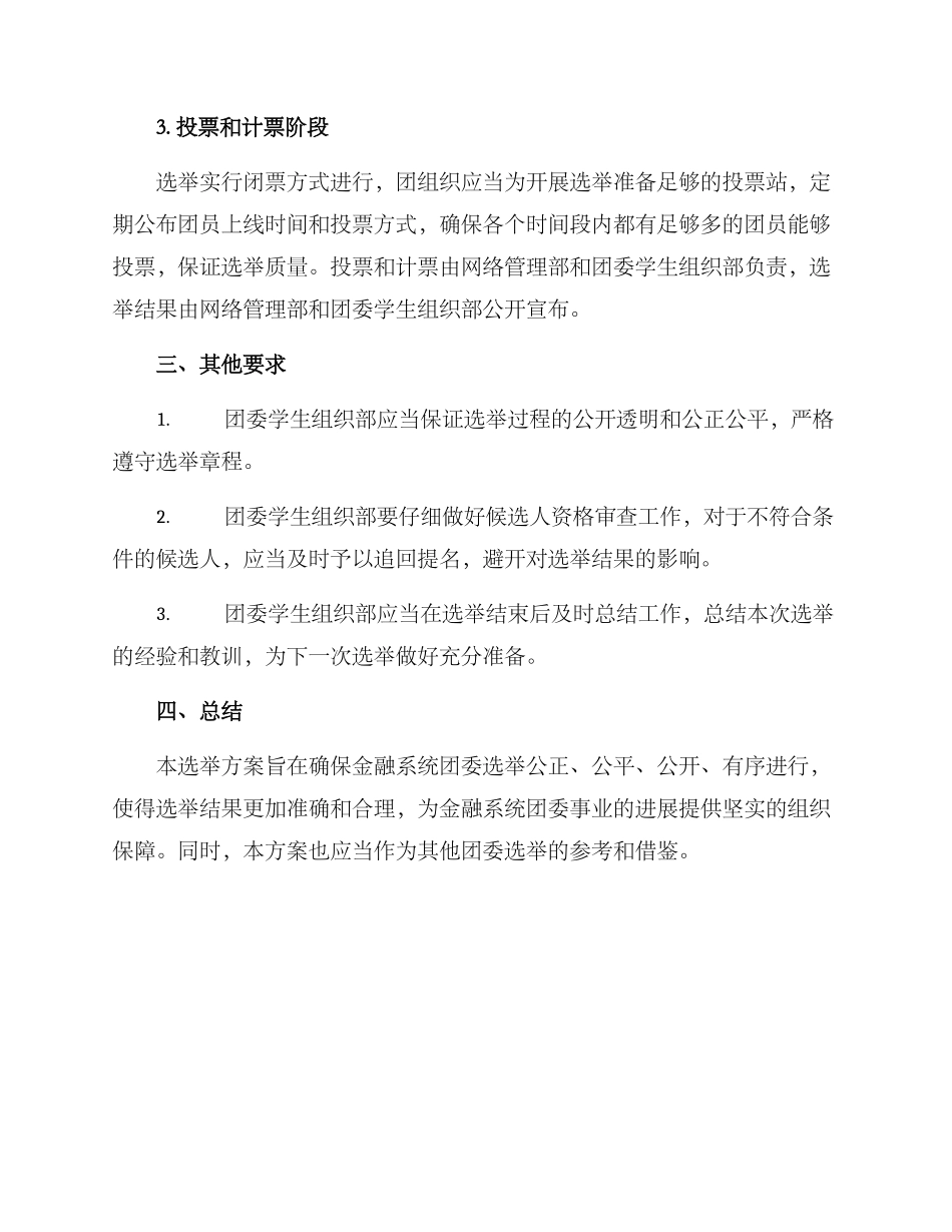 金融系统团委选举方案_第2页