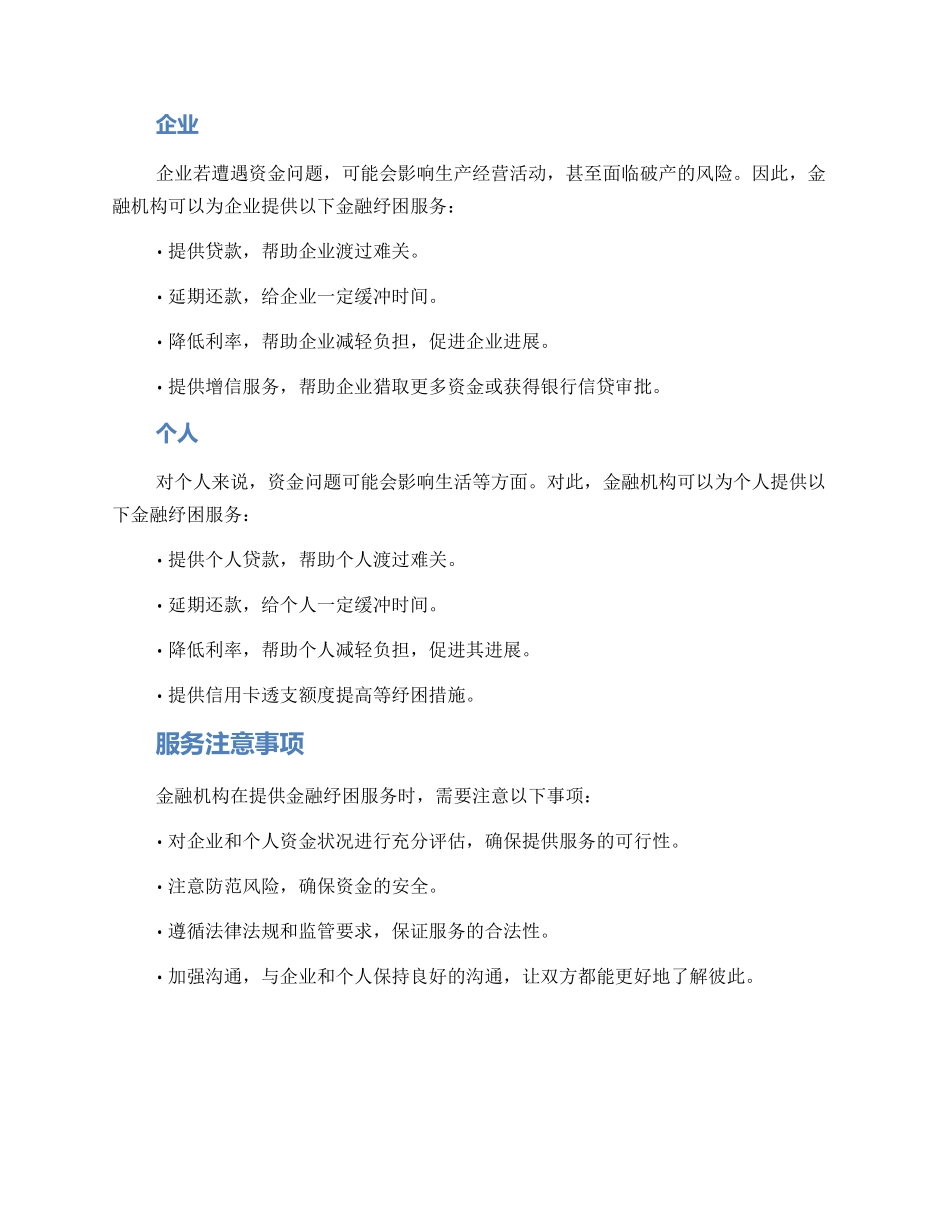 金融纾困服务方案_第2页