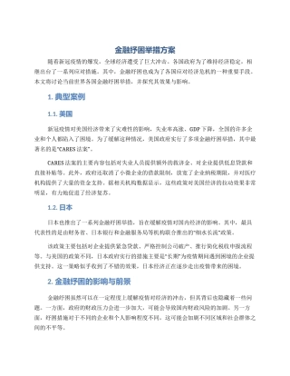 金融纾困举措方案
