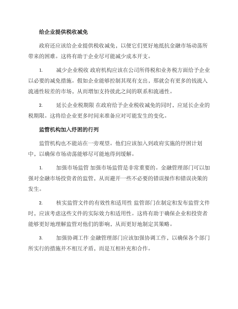 金融纾困方案_第2页