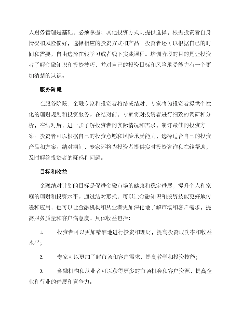 金融结对计划方案_第2页
