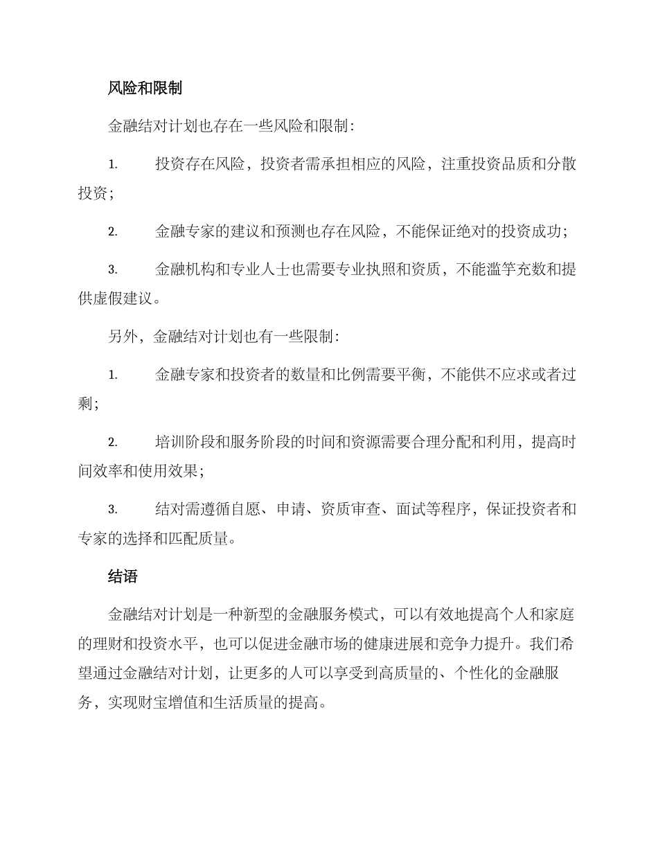金融结对计划方案_第3页