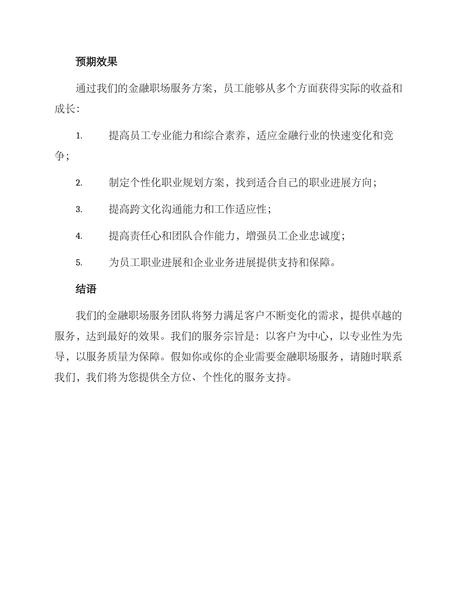 金融职场服务方案_第3页