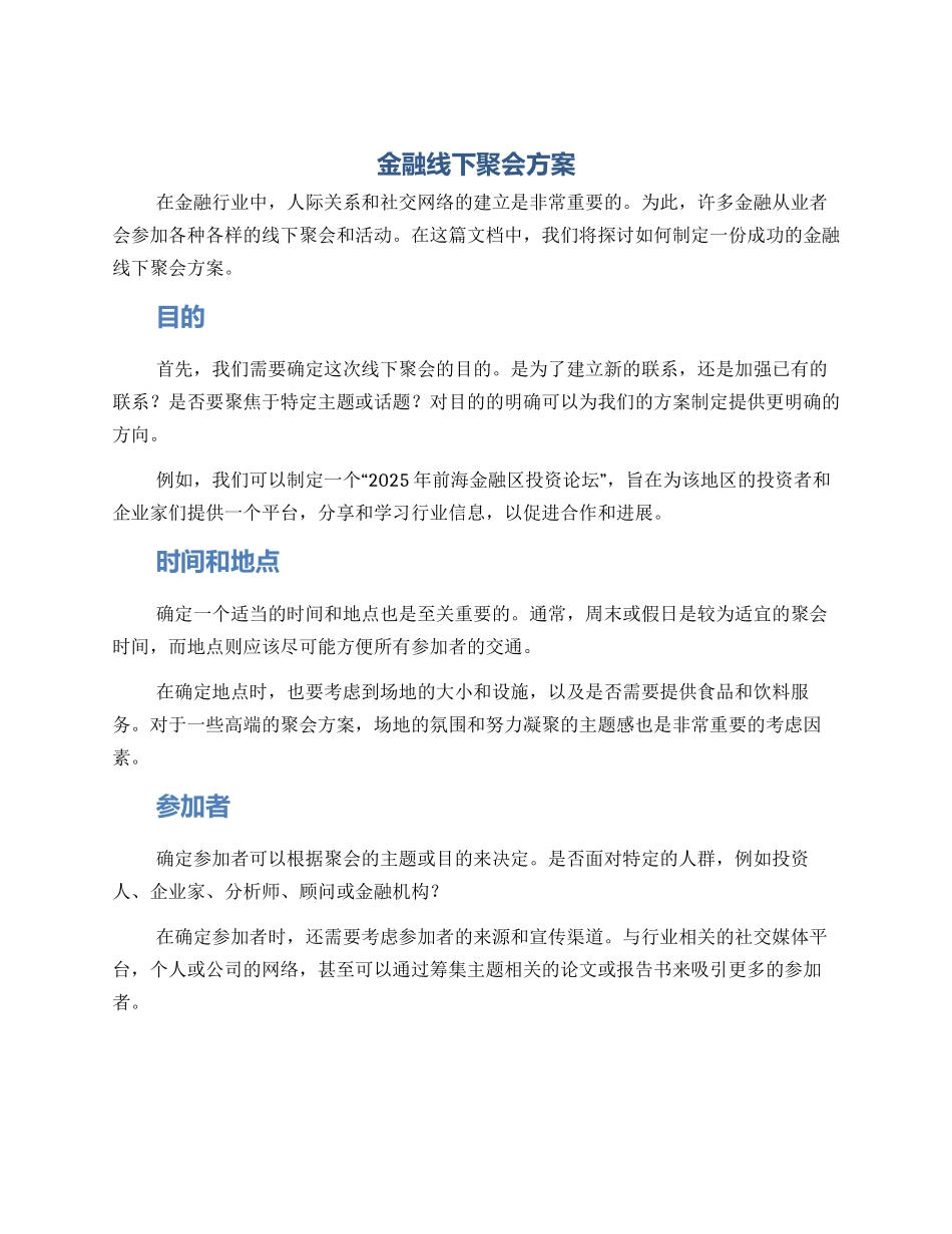 金融线下聚会方案_第1页