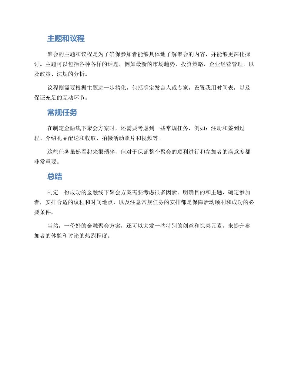 金融线下聚会方案_第2页