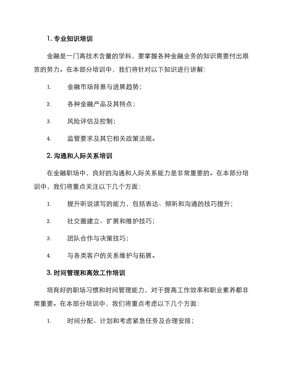 金融职场技能培训方案_第2页
