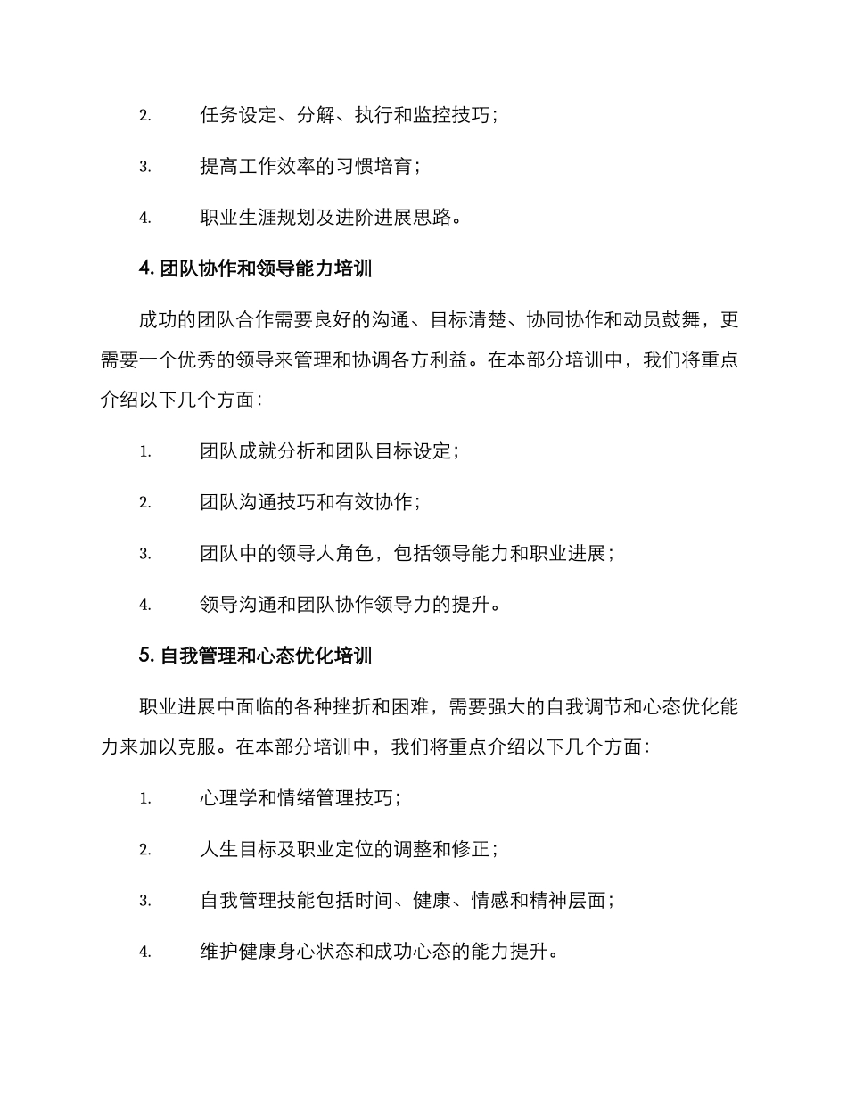 金融职场技能培训方案_第3页